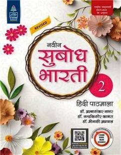 Naveen Subodh Bharti Hindi Pathmala Class Two