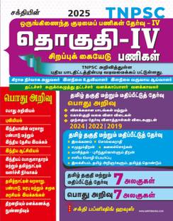Tnpsc Group IV (4) Exam Book Based on New Sysllabus (Tamil)