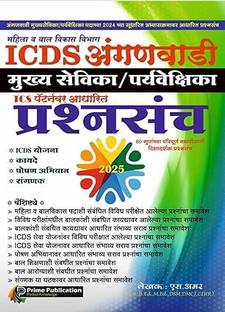 Prime Publication - Mahila va Balvikas Vibhag : ICDS Anganwadi Mukhya Sevika / Paryavekshika Prashnasanch