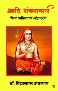 Aadi Shankaracharya