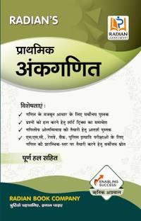 Prathmik Ankganit (Basic Maths) Guide Book for Entrance and Competitive Exams in Hindi 2024