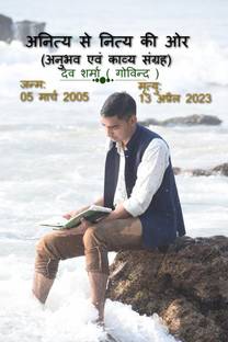 Kavya Sangrah / काव्य संग्रह  - Dev Sharma