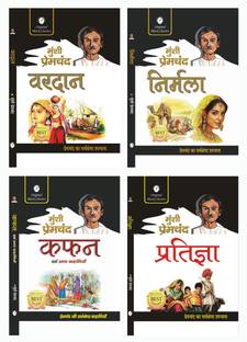 Vardaan, Nirmala, Kafan & Pratigya - Combo Set of 4 Books of Munshi Premchand