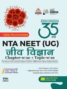 Disha 35 Varsh NTA NEET (UG) Chapter-wise & Topic-wise Previous Year Solved Papers Jeev Vigyan (1988 - 2022) with Value Added Notes 17th Edition | 2022 Video Solutions, NEET PYQs Hindi Edition, Question Bank