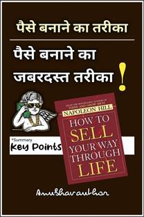 How To Sell Your Way Through Life