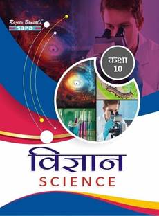 Science for Class-10 (Based on NCERT/CBSE)  - Vigyan Class 10 | Latest Edition for Board Examinations 2025-26 | Complete Study Course | NCERT | CBSE Board | State Board Exam Book | School Textbook | Exam Preparations Book 2025-26 | Competitive Exam Books 1 Edition