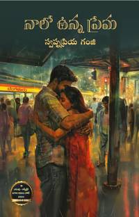 Naalo Unna Prema - A Novel