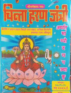 Chinta haran jantri arthat bhagyoday panchang 2025/2026