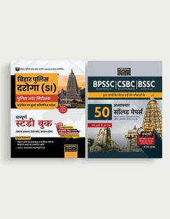 Examcart Bihar Police Daroga (SI) Guidebook + Chapter-wise Solved Papers for 2025 Exam in Hindi (2 Books Combo)