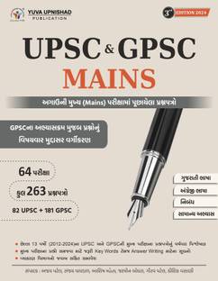 UPSC & GPSC MAINS | Gujarati | 3rd Edition 2024