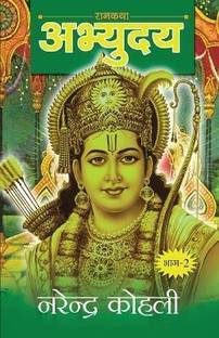 Abhyudaya RAM Katha-II