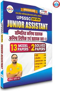 ANKIT BHATI UPSSSC Junior Assistant Exam Guide Book with 13 Model Papers and 2 Solved Papers,