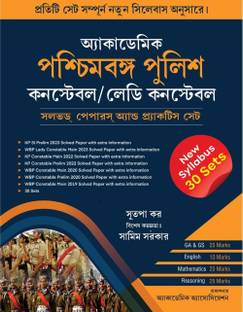 WBP Constable Practice Sets and Previous Years Questions (Bengali Version)