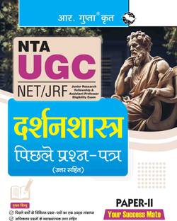 NTA-UGC-NET/JRF: Darshan Shastra (Paper II) Previous Years' Papers