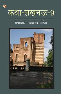 Katha-Lucknow-9 (कथा-लखनऊ-9)