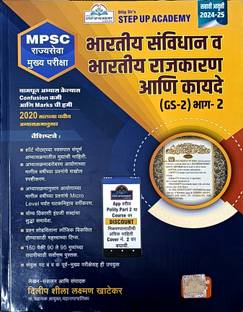 Bhartiy a Sanvidhan v Bhartiya Rajkaran aani Kayade (GS-2) Bhag 2  - Bhartiy a Sanvidhan v Bhartiya Rajkaran aani Kayade (GS-2) Bhag 2