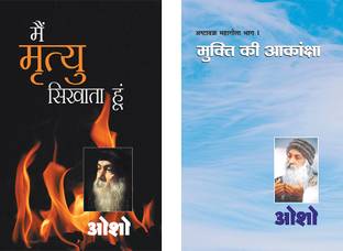 Osho Books in Hindi : Ashtavakra Mahageeta Bhag - 1 + Main Mirtyu Sikhata Hoon (Set of 2 Books)