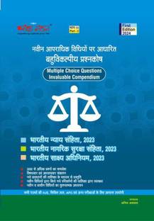 ???? ??????? ??????? ?? ?????? ??????????? ????????? (Multiple Choice Invaluable Compendium) || 3 New Criminal Laws Objective || Bahuvikalpiya prashnkosh BY ANIL AGRAWAL PARIKSHA MANTHAN PRAKASHAN