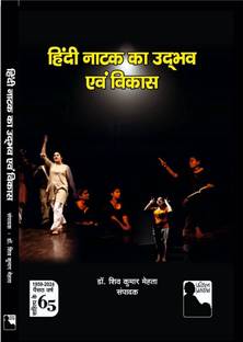 Hindi Natak Ka Udbhav Evam Vikas  - Hindi Natak