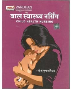 Child Health Nursing ,Mahesh Kumar Vijay /Vardhan