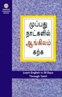 Learn English in 30 Days Through Tamil 1st Edition