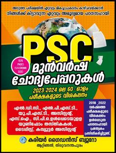 PSC PREVIOUS QUESTION BANK (2023-2024 EXAMS) II Excellent Study Material for all PSC Exams II CAREER GUIDANCE BUREAU