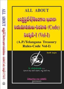 All About: A.P./Telangana Treasury Rules -- Code (Vol. I) [Telugu]