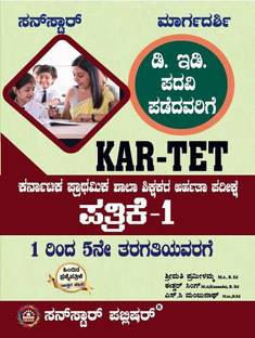 KAR-TET 1 to 5th Std Paper-1