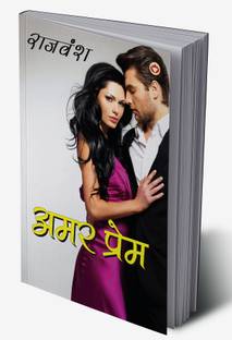 Amar Prem In Hindi