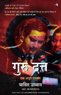 Guru Dutt