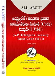 All About: A.P./Telangana Treasury Rules -- Code (Vol. II) [Telugu]