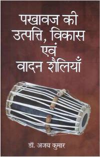 Pakhawaj Ki Uatpatti Avam Vadan Shaliyan 1 Edition