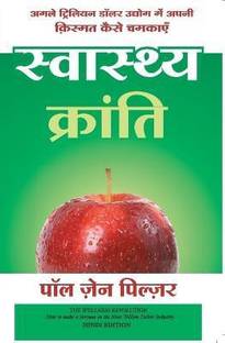 Sawsthya Kranti
