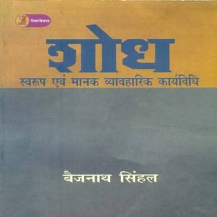 Shodh