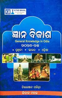 GYANA VIKASH GENERAL KNOWLEDGE IN ODIA 2024-25 WORLD|INDIA|ODISHA
KITAB MAHAL PRAKASHAN