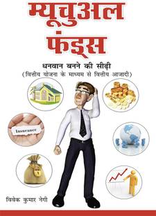Mutual Funds Ladder to Wealth Creation
