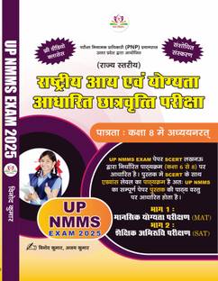 NMMS बुक फॉर कम्पैटीशन प्रिपरेशन