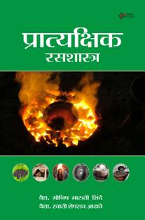 Pratyakshik Rasashastra