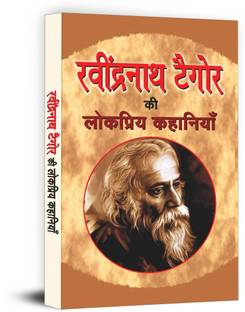 Ravindra Nath Tagore Ki Lokpriya Kahaniyan