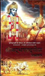 Bhagavad Gita
