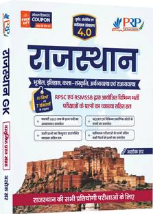 Rajasthan GK Objective 4.0 [Rajasthan Geography and Economics, History, Art and Culture, Polity] Previous Year Questions of RPSC and RSSB with Detailed Solution