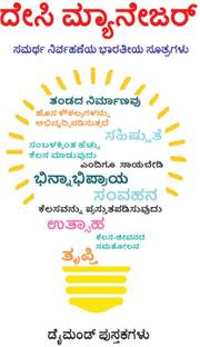 Desi Manager in Kannada