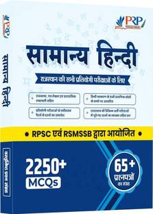 Objective General Hindi for All Competitive Exams of Rajasthan | 2250+ MCQs with Detailed Solution