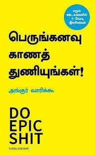 Do Epic Shit