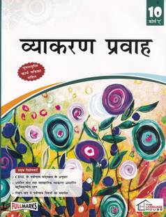 Vyakaran Pravah Course'A' For Class 10 - CBSE - Examination 2023-2024