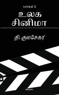 Ulaga Cinema 2