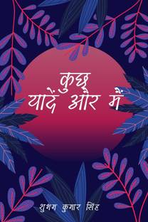 Kuch Yaade Aur Mai / कुछ यादें और मैं