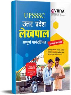 eVidya Uttar Pradesh Lekhpal Bharti Complete Guide with Solved Paper and 5 Model Papers  - UPSSSC Rajasv Lekhpal Samanya Bharti Pariksha Complete Guide Book 2022