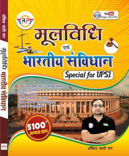 Uttar Pradesh Police Polity and Mool Vidhi