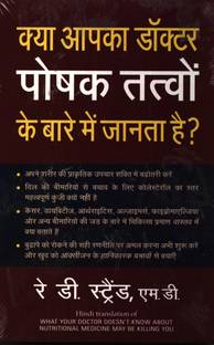 What Your Doctor Doesn't Know About Nutritional Medicine May be Killing You